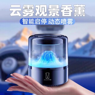 Yifa avita car aromatherapy 07 12 11 high-end smart spray perfume car premium fragrance car interior decoration ai smart model top of snow mountain + everest cedar