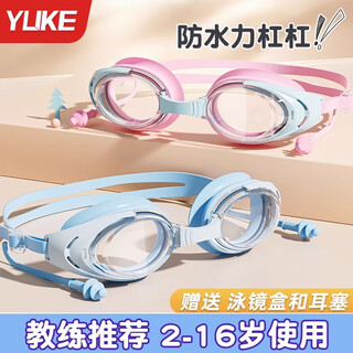 Yuke children's swimming goggles small frame waterproof and anti-fog high-definition boys and girls swimming goggles diving equipment swimming cap swimming goggles set cherry blossom pink one-piece earplugs with goggle box flat light without myopia