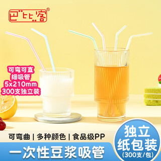 Babic disposable thin straws individually packed soy milk and cola curved plastic straws flat mouth mixed colors 5x210mm (300 pieces)