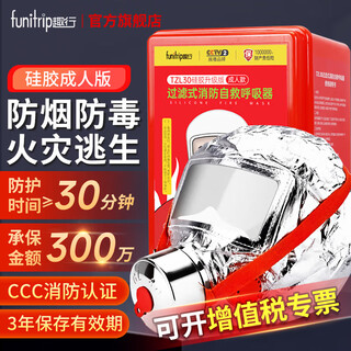 Quxing gas mask fire smoke mask fire escape mask household 3c certified filter self-rescue respirator gas mask 3c adult style skin-friendly silicone