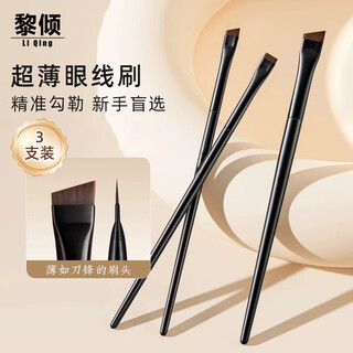 Li qing blade eyeliner brush 3pcs makeup brush flat head angled eyebrow brush eye silk eyebrow powder concealer