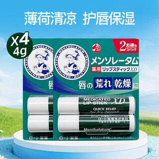 Mentholatum lip balm repair cheilitis lip balm men and women moisturizing anti-drying peeling colorless mint flavor lip balm 4g*4 pieces