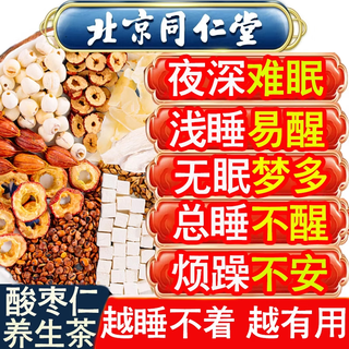 Tongrentang ziziphus seed, lily and poria tea sleep tea 30 bags can be used with longan, mulberry and wolfberry sleep tea to help deep sleep ziziphus kernel to help sleep, nourishing and healthy tea 150g/30 bags