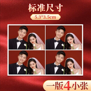 益好 证件照打印结婚登记照冲洗照片冲印相片签证照宝宝入园照定制大头照学生 结婚登记照（不换底）