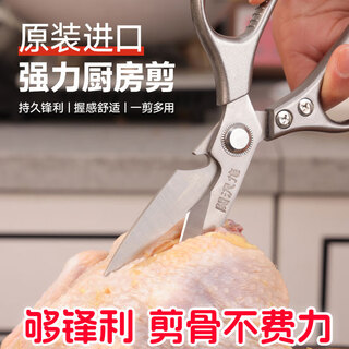 Sekikawa japanese kitchen strong scissors household stainless steel chicken and duck bone scissors multifunctional food grade barbecue bone scissors kitchen strong scissors bone scissors