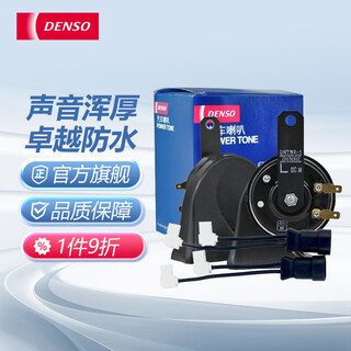 Denso car horn snail double plug horn + non-electric assembly line (adapted to audi/skoda/porsche)