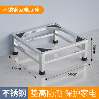 Jianxun washing machine base frame heightened drum washing machine bracket fully automatic washing machine stainless steel shelf refrigerator bracket width 50*depth 50*height 20cm