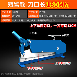 Kezitu manual shearing machine small shearing stainless steel thin iron sheet industrial shearing copper aluminum metal guillotine cutting machine short arm model - single-sided blade blade length 180mm