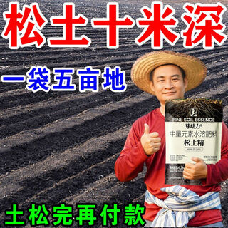 Loosening essence soil activator, black water fertilizer, improving compaction and loosening, no-deep tillage vegetable garden plowing and loosening tool, 3 bags of root fertilizing seedlings, saving time and effort on 3 acres of land