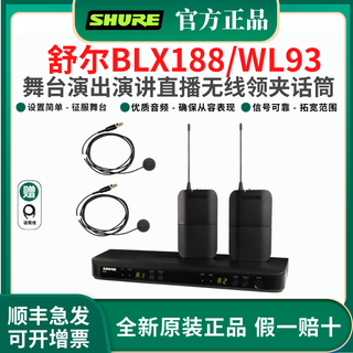 Shure blx188 wireless one-to-two lavalier microphone stage performance live broadcast conference speech school teaching chest microphone blx188/wl93 (omnidirectional lavalier)