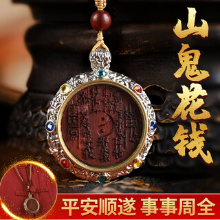 Shandi taomu mountain ghost spends money genuine taoist amulet pendant for men and women in the year of birth keychain pendant rosewood-mountain ghost spends money pendant-brown rope