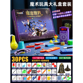 LALAPLAY近景魔术道具大礼盒套装儿童魔术师黑科技魔法玩具小学生男孩 b魔术30件套(配视频+说明书)大礼 【礼盒包装】配视频+说明书