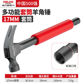 Delixi claw hammer integrated with sleeve air conditioning installation tool multifunctional woodworking stainless steel hammer household hammer anti-slip shock absorption - multifunctional air conditioning hammer - sleeve 17mm