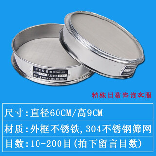Aoyanlai sieve sieve chinese medicine sieve flour sieve 304 stainless steel sieve sand ultra-fine filter standard sample sieve round 60cm diameter sieve 304 stainless steel