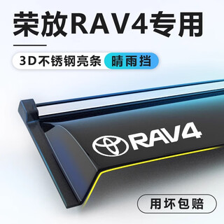 China and iran 25 toyota rongfang rav4 modified 24 car supplies rv special rain and shine shields for windows and rain eyebrows and rain shields 2023 20-24 models stainless steel bright strips - with labels 4 pieces special for toyota rongfang rav4