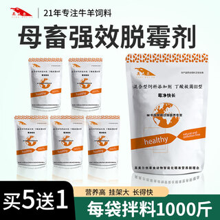 Yingmeier's genuine mold removal agent for cattle, sheep and pigs, veterinary biological biological mold removal net, forage mold removal, chicken feed mold removal additive, mold removal fast growth * 5 packs, buy 5 and get 1 free, a total of 6 packs