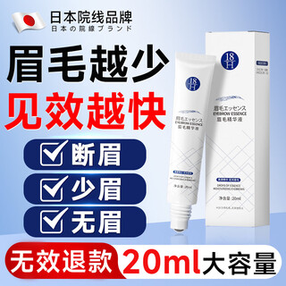 H18 eyebrow nutritional liquid growth i liquid thick eyebrow growth repair eyebrow growth liquid essence nourishing liquid eyelashes for men and women