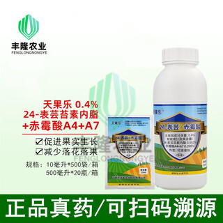 Xinruifengtian guole 24 brassinoids gibberellic acid growth regulator citrus grape growth regulator 10ml