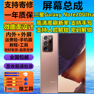 京坊【纯原版】适用于三星Note20Ultra屏幕总成Note20液晶Note10+触摸GalaxyNote10显示Note9 8手机屏 Note20Ultra屏幕【加框黑】可人脸密码手写