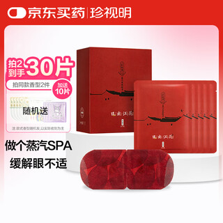 Cherish ming yi jiangnan series lutein hot compress steam eye mask 10 pieces light blocking sleep eye mask