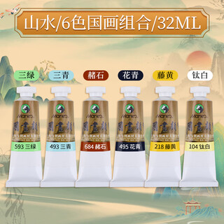 Marley chinese painting pigment single pigment 32ml chinese painting pigment material painting single large capacity meticulous painting tools ink painting monochrome beginner professional dyes landscape 6 colors (garcinia/titanium white/ochre/cyan/three greens/three greens) marley chinese painting pigments