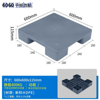 Shantou lincun plastic moisture-proof pad forklift pallet flat washing machine base raised grid supermarket warehouse waterproof flat four feet 60*60cm gray