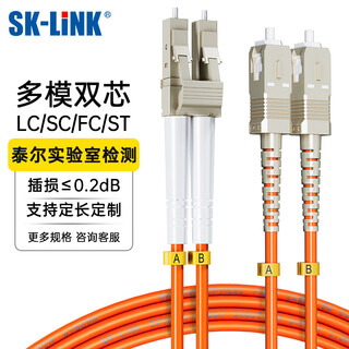 SK-LINK 光纤跳线 LC-SC千兆多模双芯SC-LC光纤线OM2机房UPC尾纤50/125um低烟无卤3米 SK-TX1GMM-2LCSC3M