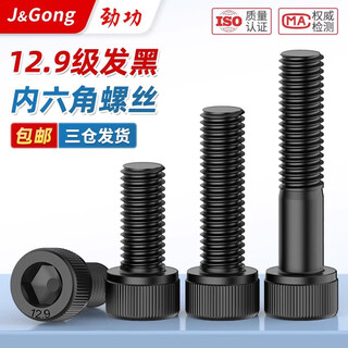 Jinggong 12.9 grade hexagon socket head screws, high strength cylindrical head screws, cup head bolts, full thread high strength national standard m4*10 (50 pcs)