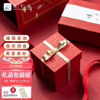 Jiuqiangu gift wrapping paper chinese valentine's day gift paper red gold sprinkled paper wedding gift wrapping paper with ribbon 3445