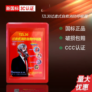 Chaoyiya new national standard fire mask hotel ktv3c certified tzl30 anti-virus and anti-smoke filter self-rescue respirator 3c national standard tzl30a escape mask new date