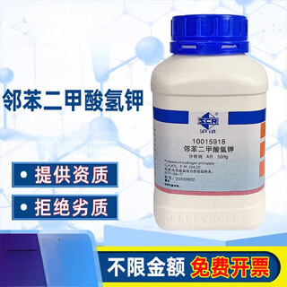 Sinopharm potassium hydrogen phthalate ar analytical pure pt benchmark reagent chemical laboratory for shanghai test potassium hydrogen phthalate sinopharm brand ar analytical pure 500g