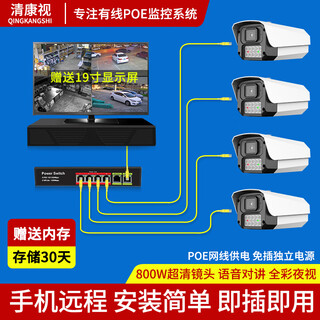 Qingkangshi commercial poe cable video recorder complete set of monitor equipment set mobile phone remote high-definition night vision camera complete system indoor and outdoor supermarket factory use without plug-in 5-way complete set + free 19-inch display screen 30-day all-day loop recording