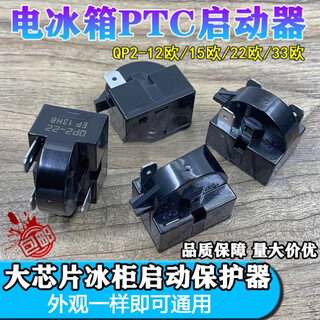 Suitable for skyworth refrigerator accessories starter compressor overheating ptc protector qp2-12/15/22 pass 15 euro qp2-15