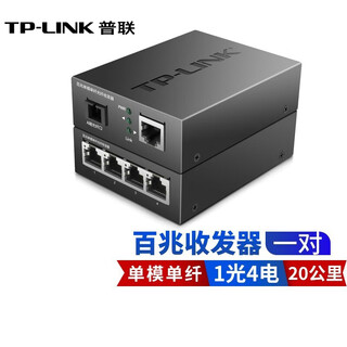 Tp-link gigabit single-mode single fiber optical fiber transceiver tl-fc311a/b-3 photoelectric converter tl-fc111a+fc114b pair Tp-link gigabit single-mode single fiber optical fiber transceiver tl-fc311a/b-3 photoelectric converter tl-fc111a+fc114b pair