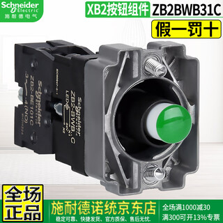Original schneider electric zb2 metal start stop reset flat button switch head red, yellow, blue, green, white and black colors, contacts normally open and normally closed can be superimposed 22 openings zb2-bwb31c green 1 open button holder with light 24v