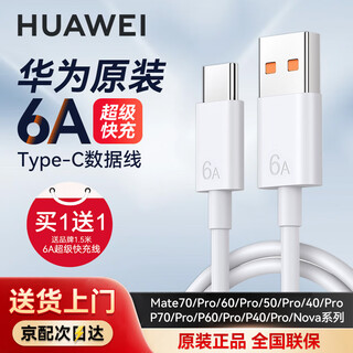 Huawei original 6a data cable 88w/66w/100w super fast charging type-c mobile phone charging cable mate7060pro+5430rrsx653 p7060pronova12 honor huawei original super fast charging 6a data cable 66w/88w/