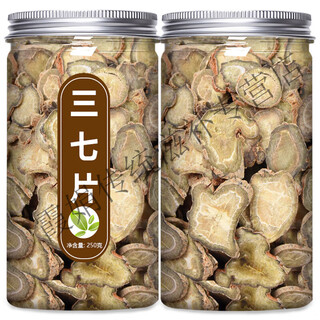 云南三七片文山特级官方野生正宗田七头根粉中药材泡酒东自有专营 旗舰品质三七片(250g