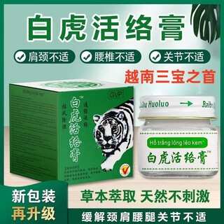 Vietnamese white tiger huoluo tiger cream is a refreshing oil for mosquito bites on neck, shoulders, waist and legs to refresh the mind and relieve pain. white tiger huoluo cream 20g*3 bottles