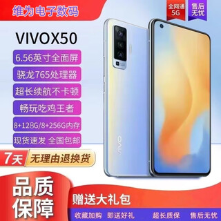 Vivo x50 second-hand mobile phone 5g mobile phone qualcomm snapdragon 765g super-sensitive night camera full netcom 5g phone blue 8+128g (face recognition) 95 new full netcom 5g free charger phone case tempered one-year extended warranty