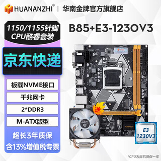 South china gold medal b75/h61/h81/b85 computer motherboard new 1150 pin/1155 pin compatible with cpu core i5 4590 e3 1230 b85+e3 1230v3+a400 fan