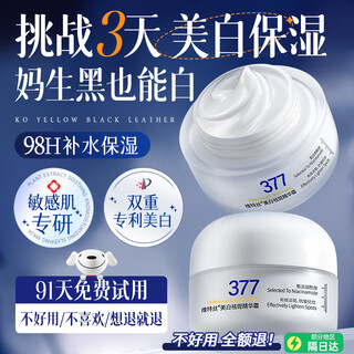维特丝377面霜保湿补水美白男女士护肤品水乳祛斑提亮肤色化淡黑色素 【告别黄黑皮】美白保湿面霜*1
