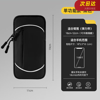 Yulong running mobile phone arm bag, special arm fitness equipment for men and women, wrist strap arm, light and thin sports mobile phone arm sleeve, single function model - black