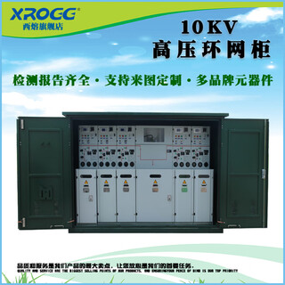 Xirong 10kv high voltage hxgn switch ring network cabinet insulated closed inflatable cabinet complete set of box type switch station distribution cabinet hxgn ring network cabinet place an order and consult customer service