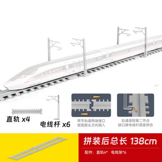 铠威和谐号动车组复兴号合金高铁轨道火车声光回力遥控车儿童玩具礼物 直轨一套四片【不含火车】