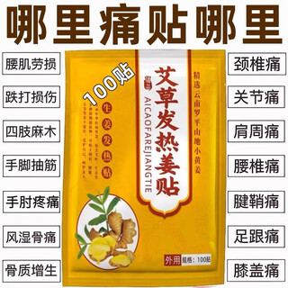 AMDMG生姜贴100贴艾草驱寒装发热贴肩颈腰腿膝关节疼痛暖贴除湿姜贴膏 艾草生姜贴100贴/一盒