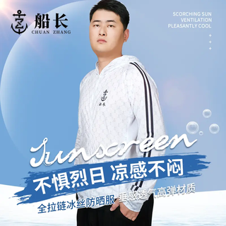 Captain's bleached sun protection clothing men's summer ice silk outdoor fishing sun protection clothing hooded fishing sun protection breathable quick-drying white s