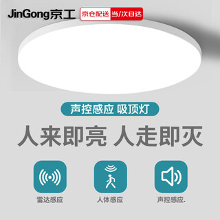 Jinggong voice-activated sensor led three-proof ceiling lamp ultra-thin energy-saving high-bright stairway corridor corridor light smart lamp