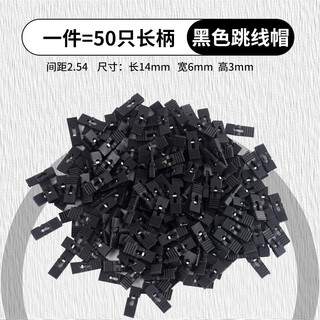 Jumper cap, long handle cap, pitch 2.54mm, color jumper cap, short circuit block, pin header connection block, long handle, black (50 pcs)