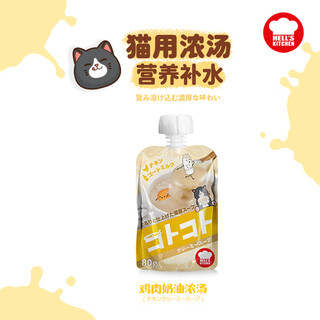 Hell s kitchen hell's kitchen grunt soup hydrating cat dog snacks cat strips nutritious soup dog and cat grunt sauce 80g*6 bags for cats chicken cream soup 80g/pack 3 packs taste pack