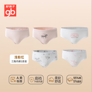 Goodbaby girls' pure cotton underwear, girls' lightweight type a briefs, girls' summer 7a antibacterial underwear, 5-pack